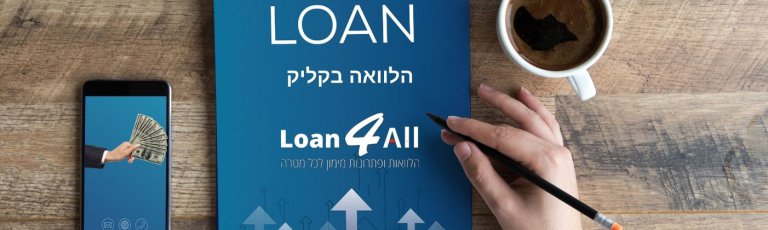 הלוואה בקליק