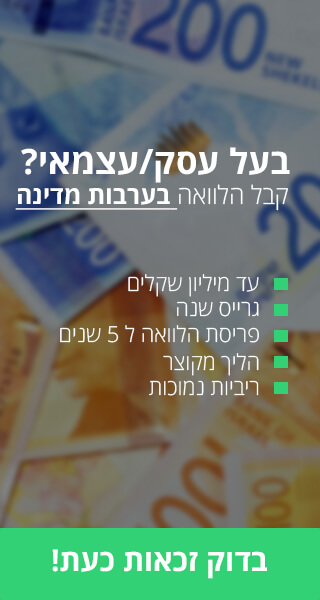 הלוואה בערבות מדינה באנר