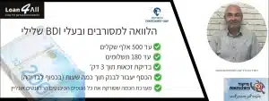 רישרד הננפלד יועץ הלוואות מציג פתרונות הלוואה למסורבים ובעלי BDI שלילי באתר Loan4All עם צוות חברת "מיקוד משכנתאות"