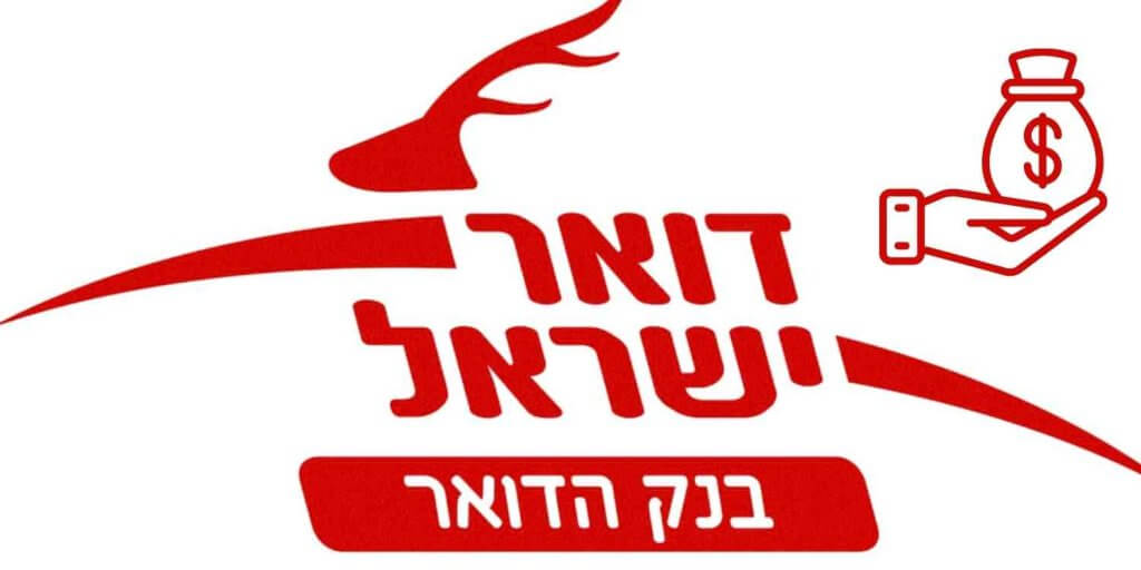 הלוואה בנק הדואר