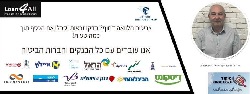 הלוואה דחופה ומהירה דרך loan4all