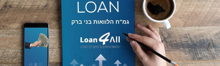 גמח הלוואות בני ברק