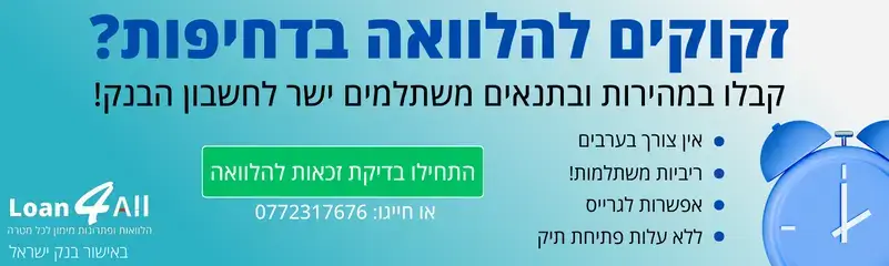 הלוואה אונליין