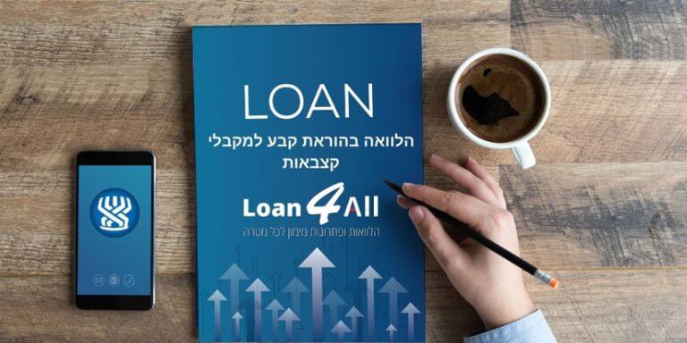 הלוואה למקבלי קצבאות מביטוח לאומי