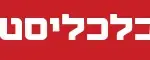 לוגו אתר כלכליסט