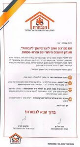 מכתב הצטרפות לרישרד הננפלד למועדון היועצים הייחודי של מזרחי-טפחות - הבחרת - מומחה להלוואות