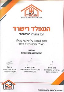 אות הערכה לרישרד הננפלד ממועדון 'הבחרת' של בנק מזרחי טפחות - יועץ הלוואות בכיר עם קשרים בבנקים