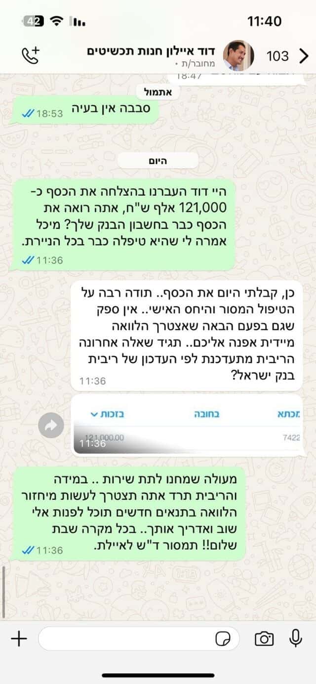 דוד-קיבל-121-אלף-שח-בהלוואה-מהירה-דרך-Loan4all-עם-אסמכתא-של-העברה-מהבנק-1.jpg