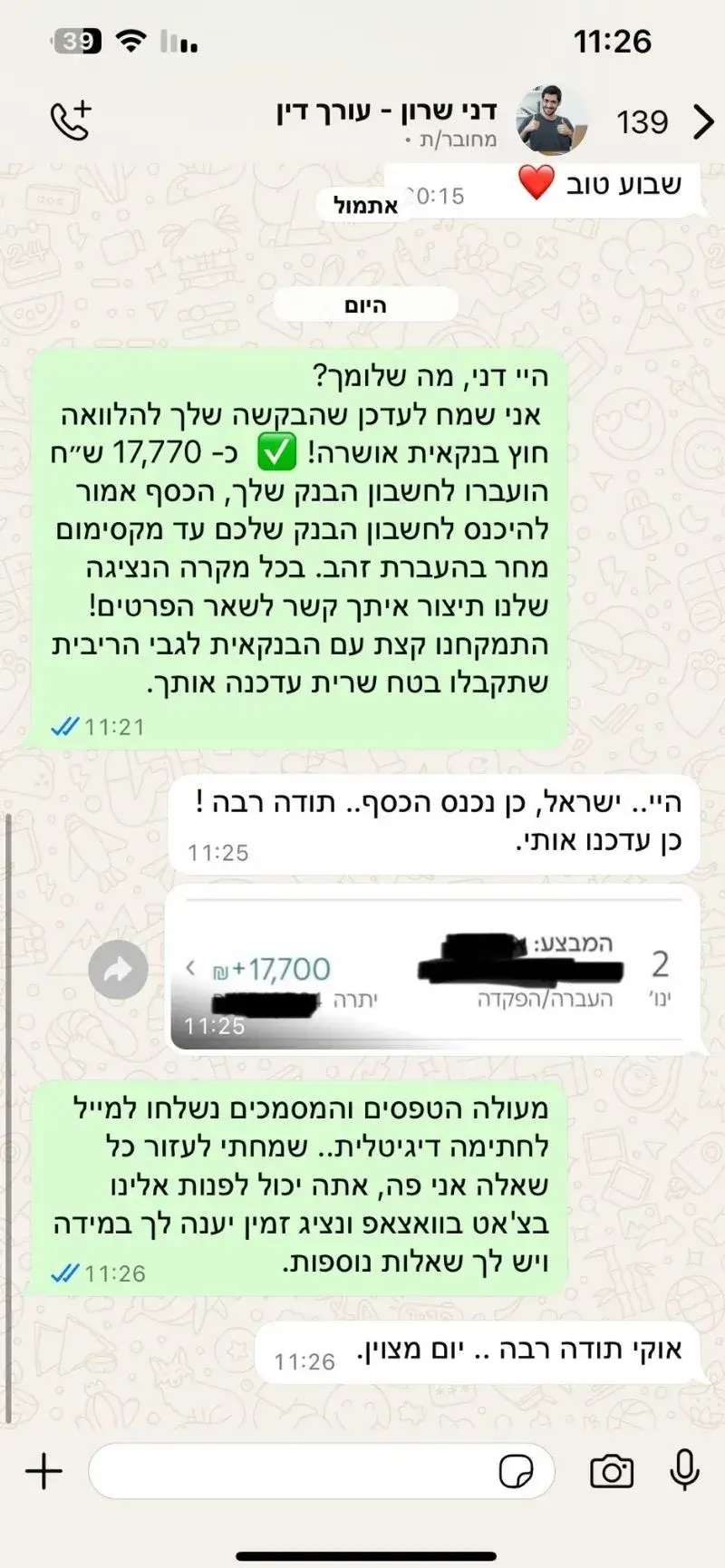 דני-עורך-דין-קיבל-אישור-על-הלוואה-חוץ-בנקאית-בסכום-של-כ-17700-שח-מצורף-אסמכתא-להעברה-והסכום-שקיבל-מהבנק.webp