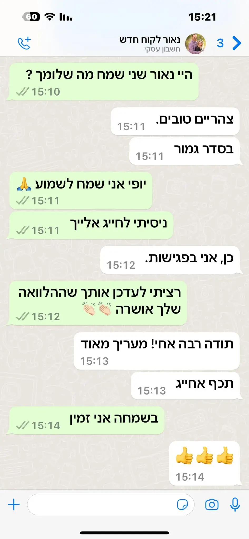 נאור-לקוח-המלצה-וואצאפ.webp