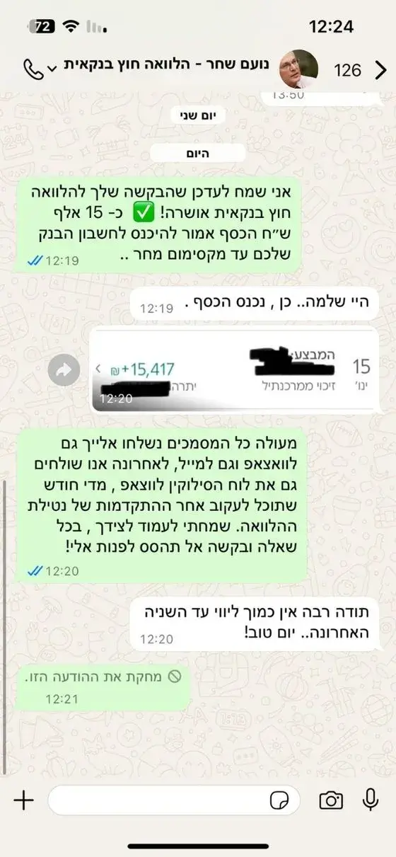 נועם-קיבל-אישור-על-הלוואה-חוץ-בנקאית-בסכום-של-כ-15417-שח-בריבית-פריים-1-מצורף-הסכם-העברה-והסכום-שקיבל-מהבנק-1.webp