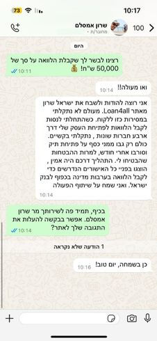 שרון-קיבל-הלוואה-דרך-loan4all-ממליץ-על-השירות.jpg