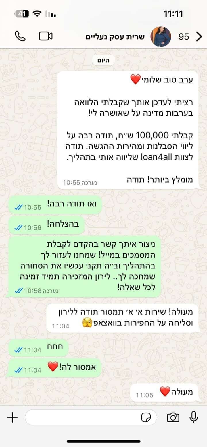 שרית-לקוחה-ממליצה-על-אתר-loan4all.jpg
