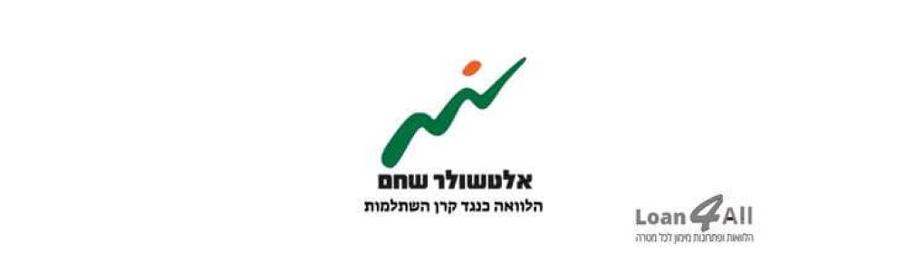 הלוואה כנגד קרן השתלמות