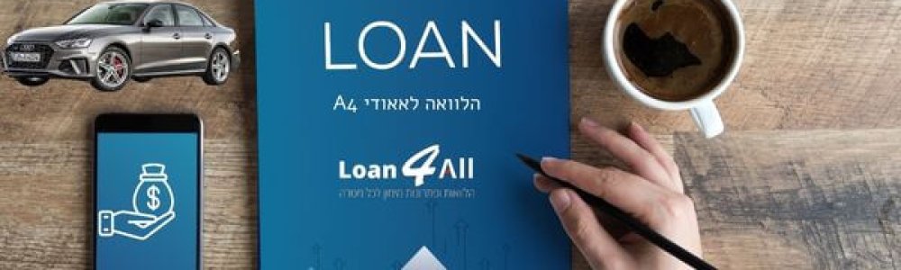 הלוואה לאאודי A4