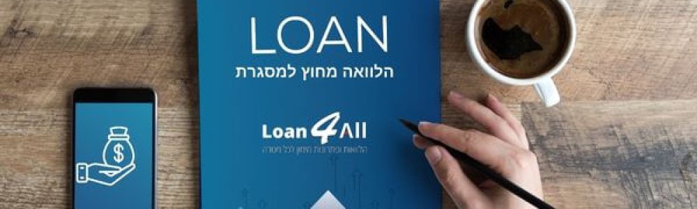 הלוואה מחוץ למסגרת